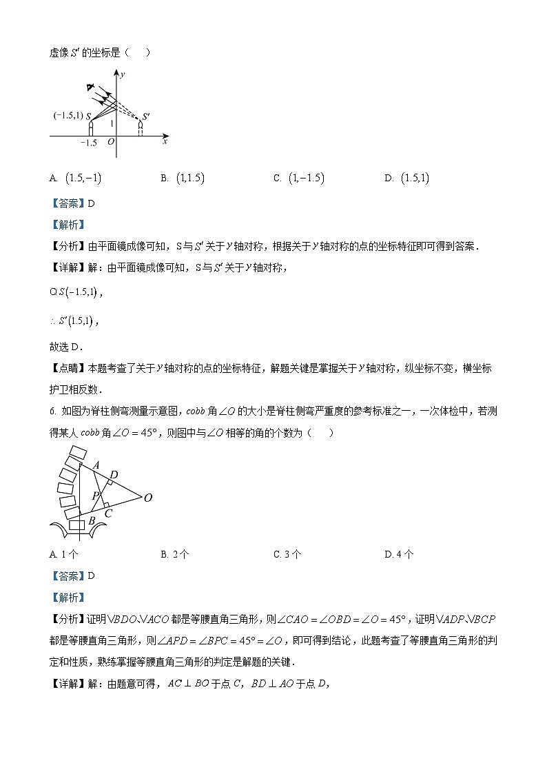 湖北省武汉市汉阳区武汉市第三初级中学2023-2024学年八年级上学期期末数学试题03