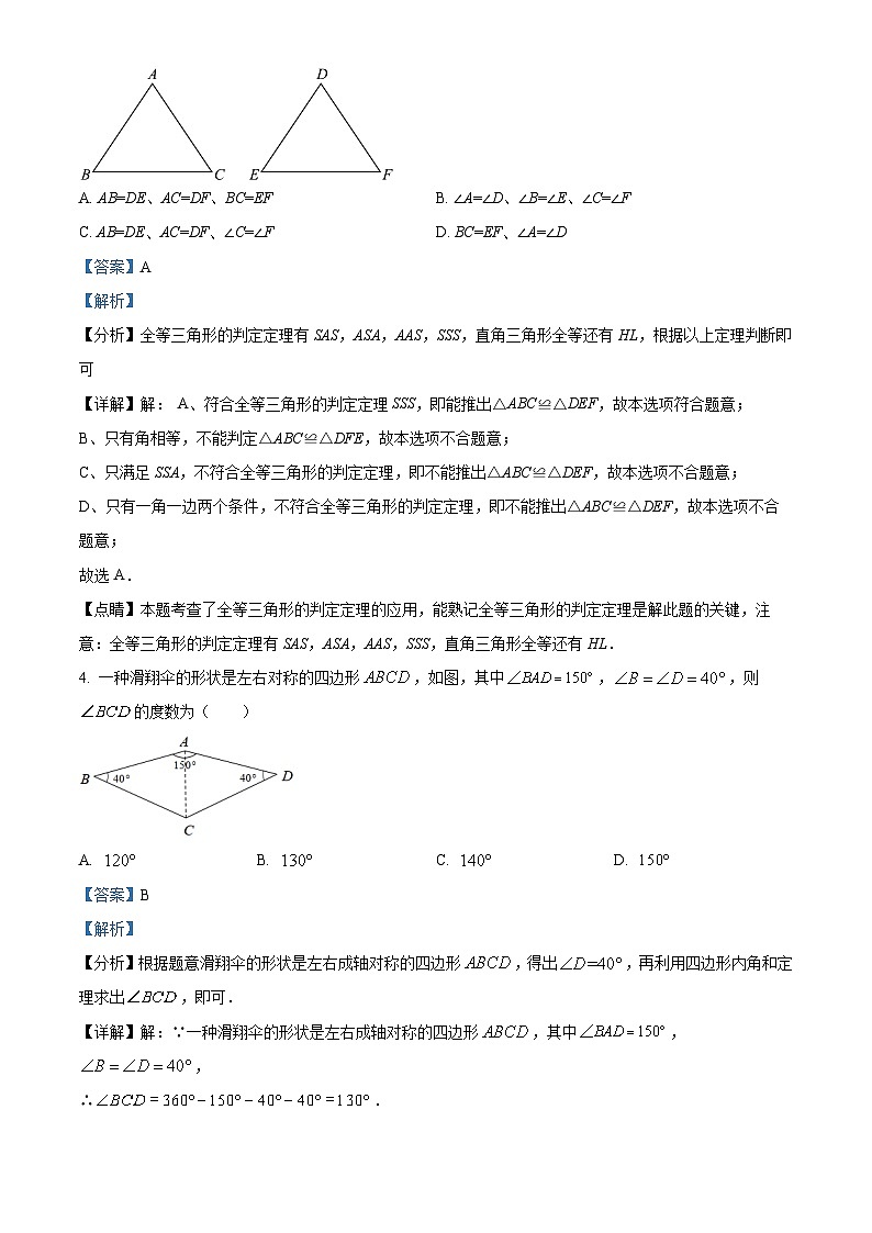 湖北省武汉市培英中学2023-2024学年八年级上学期期中数学试题02