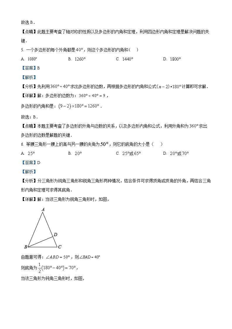 湖北省武汉市培英中学2023-2024学年八年级上学期期中数学试题03