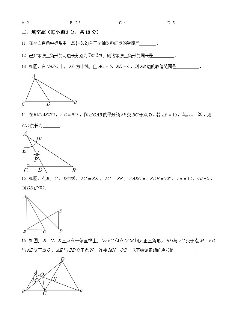 湖北省武汉市培英中学2023-2024学年八年级上学期期中数学试题03