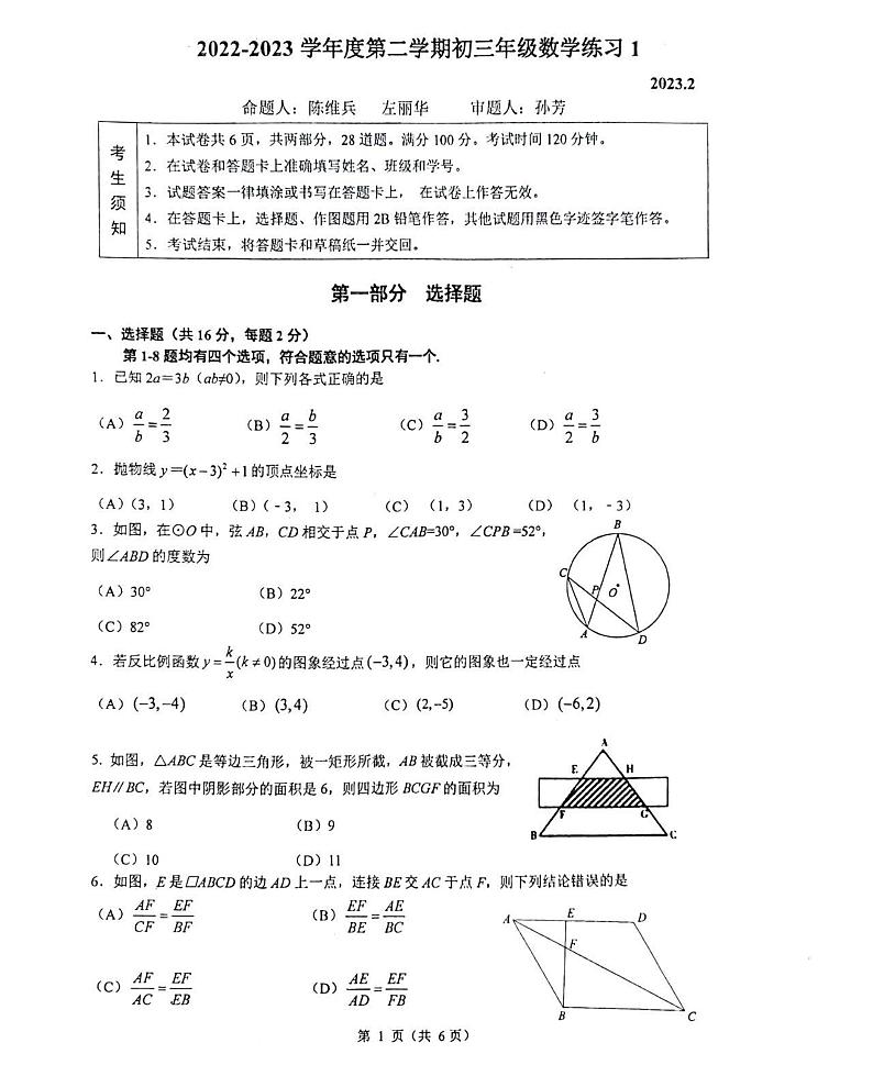 2024届北京人大附中初三2月开学测试数学试题第1页