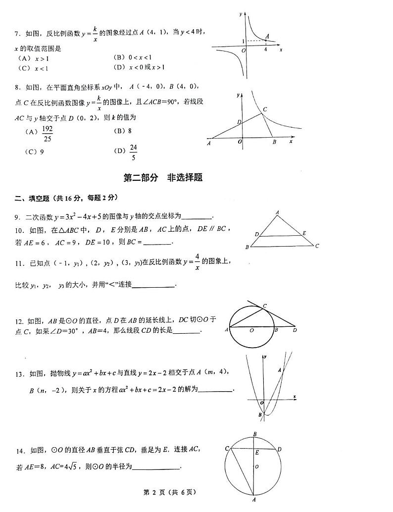 2024届北京人大附中初三2月开学测试数学试题第2页