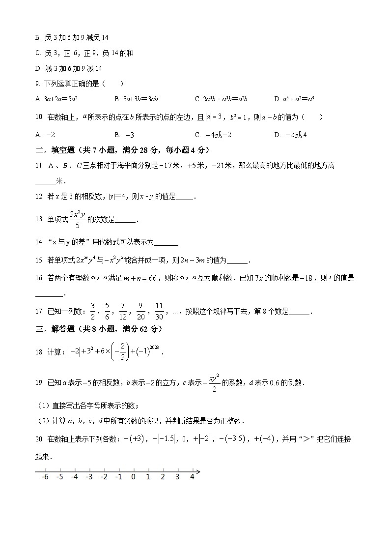 广东省梅州市兴宁市罗浮中学2023-2024学年七年级上学期期中数学试题（原卷+解析）02