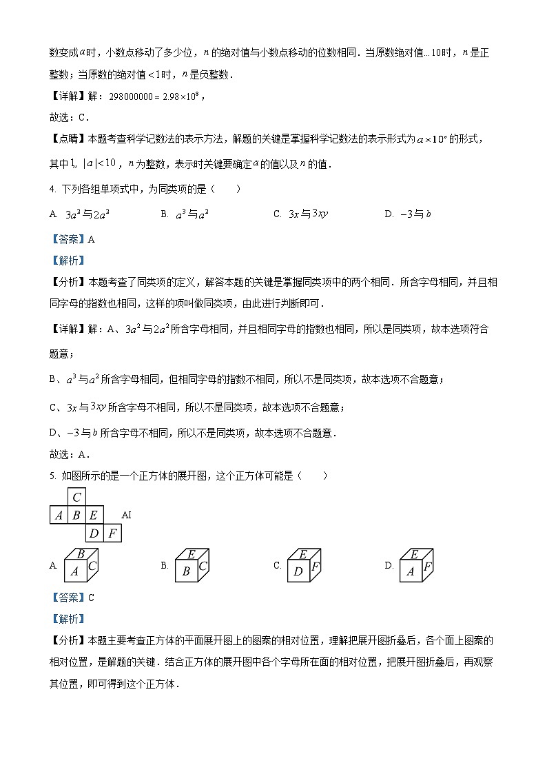 广东省梅州市兴宁市罗浮中学2023-2024学年七年级上学期期中数学试题（原卷+解析）02