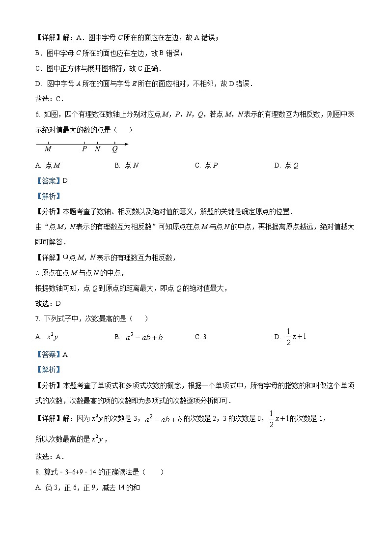 广东省梅州市兴宁市罗浮中学2023-2024学年七年级上学期期中数学试题（原卷+解析）03