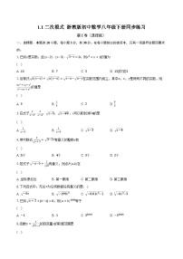 初中数学浙教版八年级下册1.1 二次根式精品随堂练习题