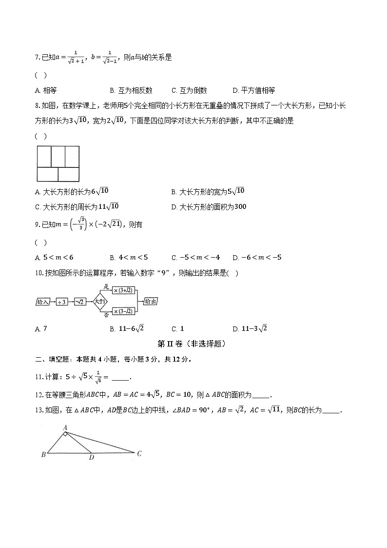1.3二次根式的运算 浙教版初中数学八年级下册同步练习（含详细答案解析）第2页