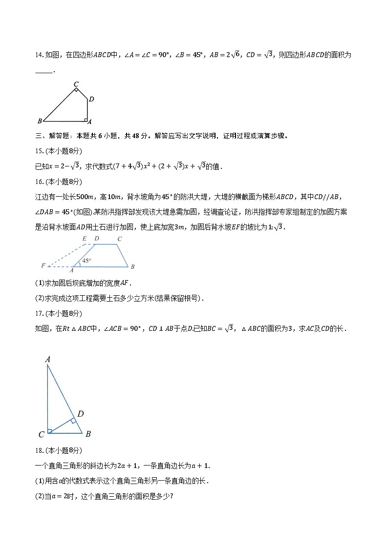 1.3二次根式的运算 浙教版初中数学八年级下册同步练习（含详细答案解析）第3页
