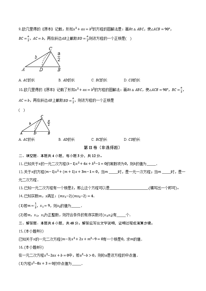 2.1一元二次方程 浙教版初中数学八年级下册同步练习（含详细答案解析）第2页