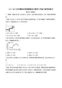 浙教版八年级下册2.3 一元二次方程的应用精品达标测试