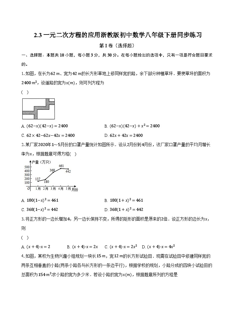 2.3一元二次方程的应用 浙教版初中数学八年级下册同步练习（含详细答案解析）01