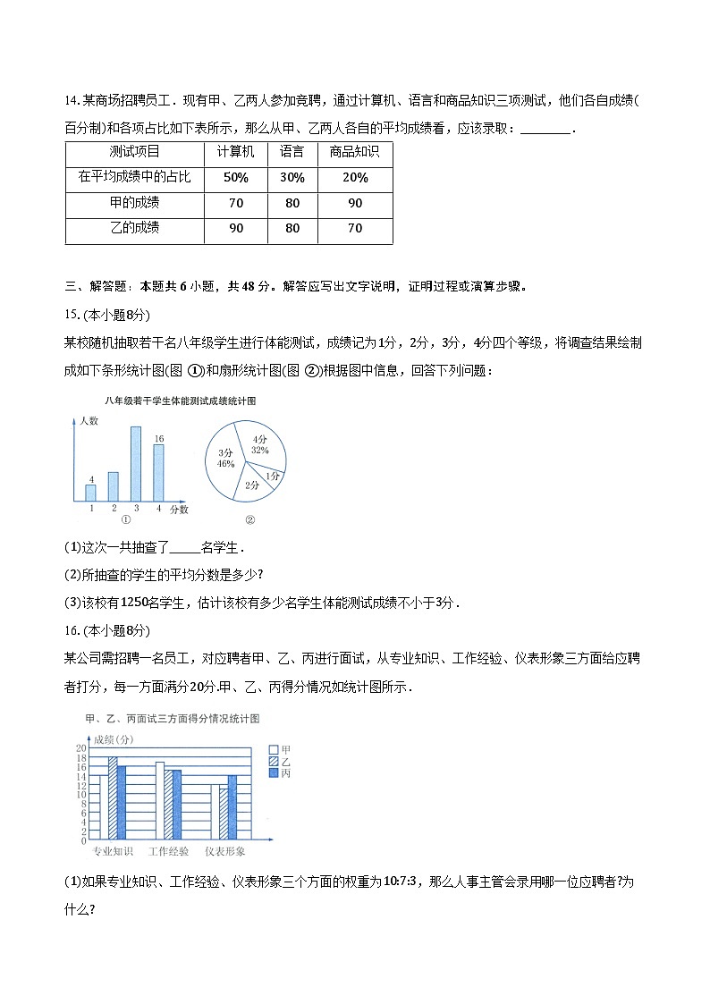 3.1平均数 浙教版初中数学八年级下册同步练习（含详细答案解析）03