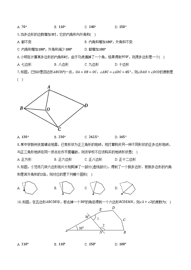 4.1多边形 浙教版初中数学八年级下册同步练习（含详细答案解析）第2页