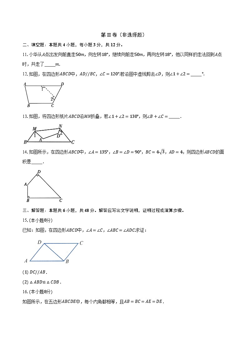 4.1多边形 浙教版初中数学八年级下册同步练习（含详细答案解析）第3页