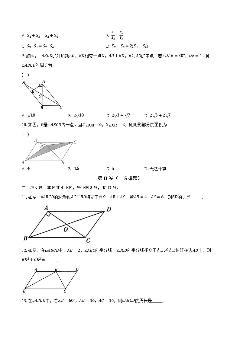 4.2平行四边形及其性质 浙教版初中数学八年级下册同步练习（含详细答案解析）03