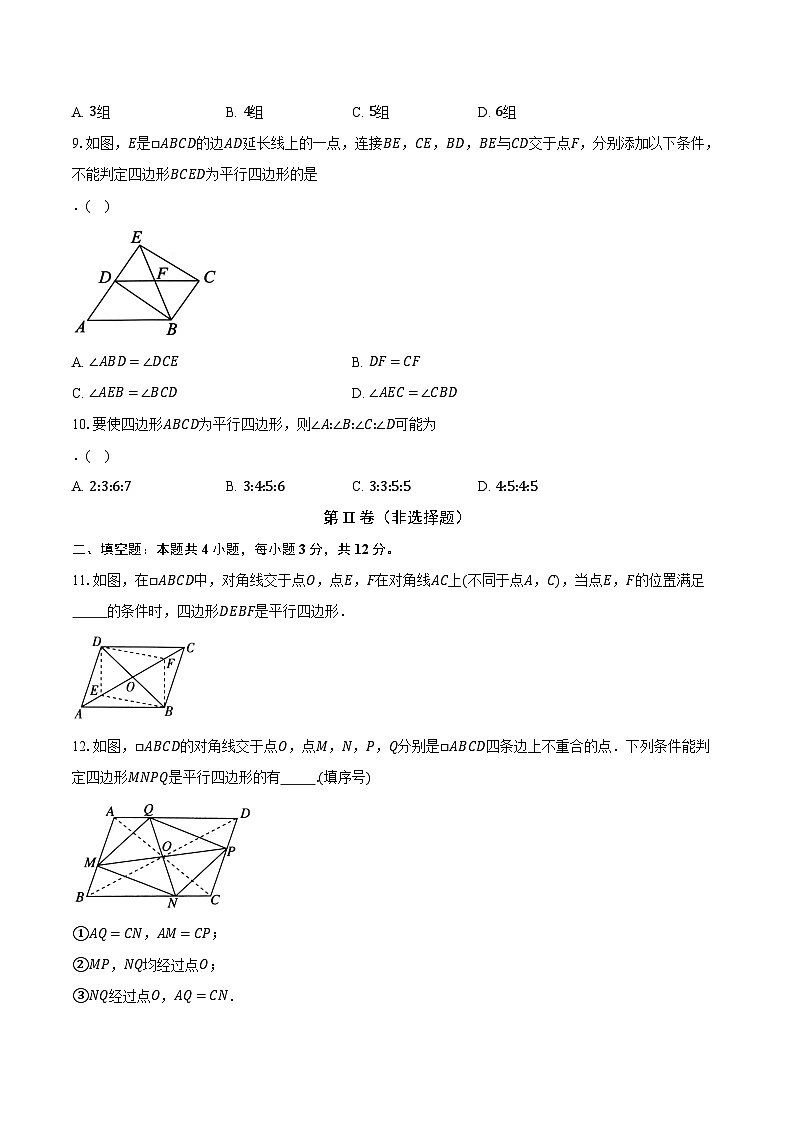 4.4平行四边形的判定定理 浙教版初中数学八年级下册同步练习（含详细答案解析）03