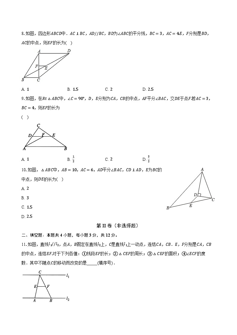 4.5三角形的中位线 浙教版初中数学八年级下册同步练习（含详细答案解析）03
