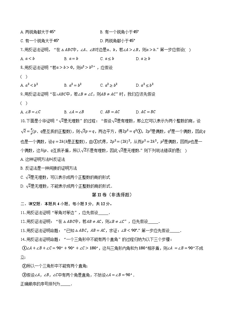 4.6反证法 浙教版初中数学八年级下册同步练习（含详细答案解析）02