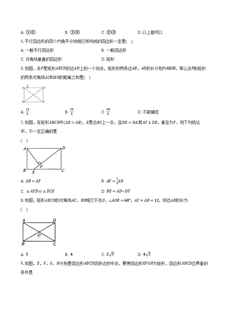 5.1矩形 浙教版初中数学八年级下册同步练习（含详细答案解析）第2页