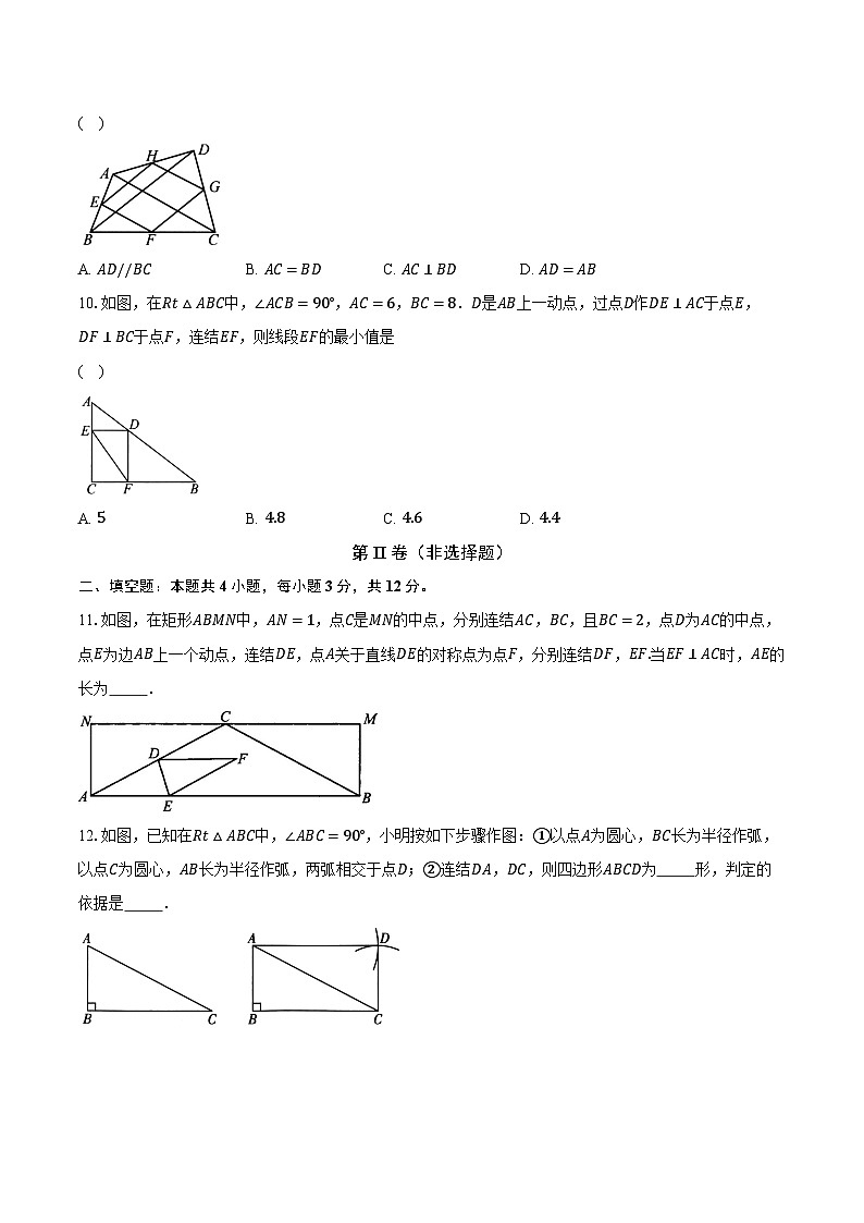 5.1矩形 浙教版初中数学八年级下册同步练习（含详细答案解析）第3页