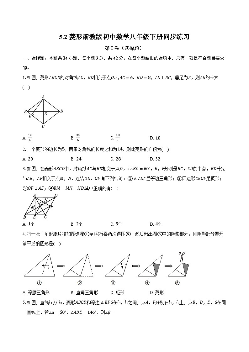 5.2菱形 浙教版初中数学八年级下册同步练习（含详细答案解析）01