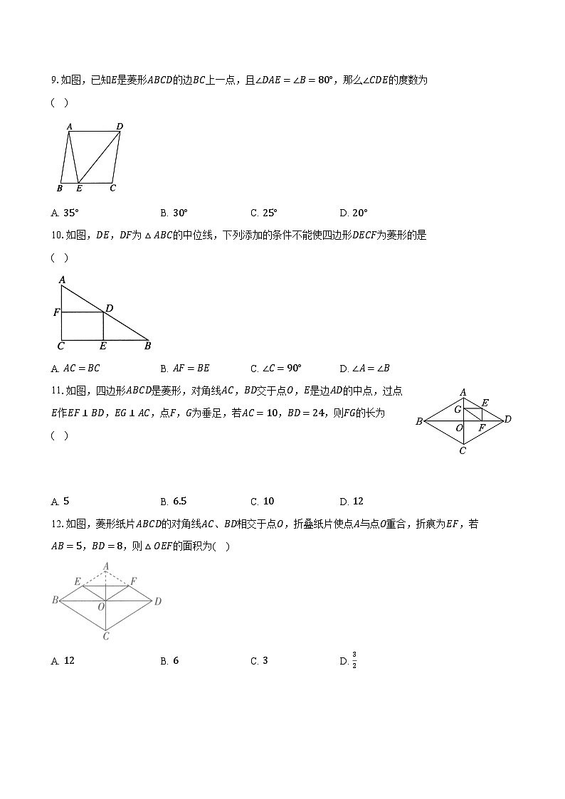 5.2菱形 浙教版初中数学八年级下册同步练习（含详细答案解析）03
