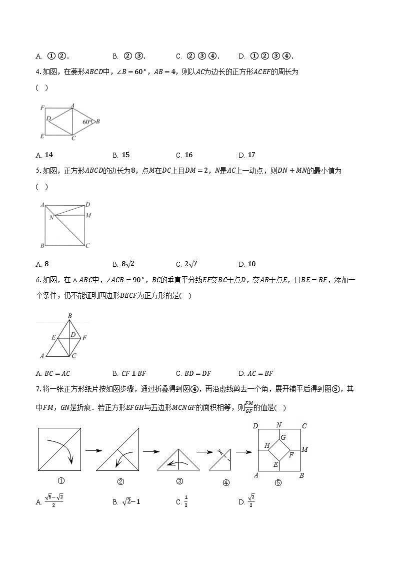 5.3正方形 浙教版初中数学八年级下册同步练习（含详细答案解析）第2页