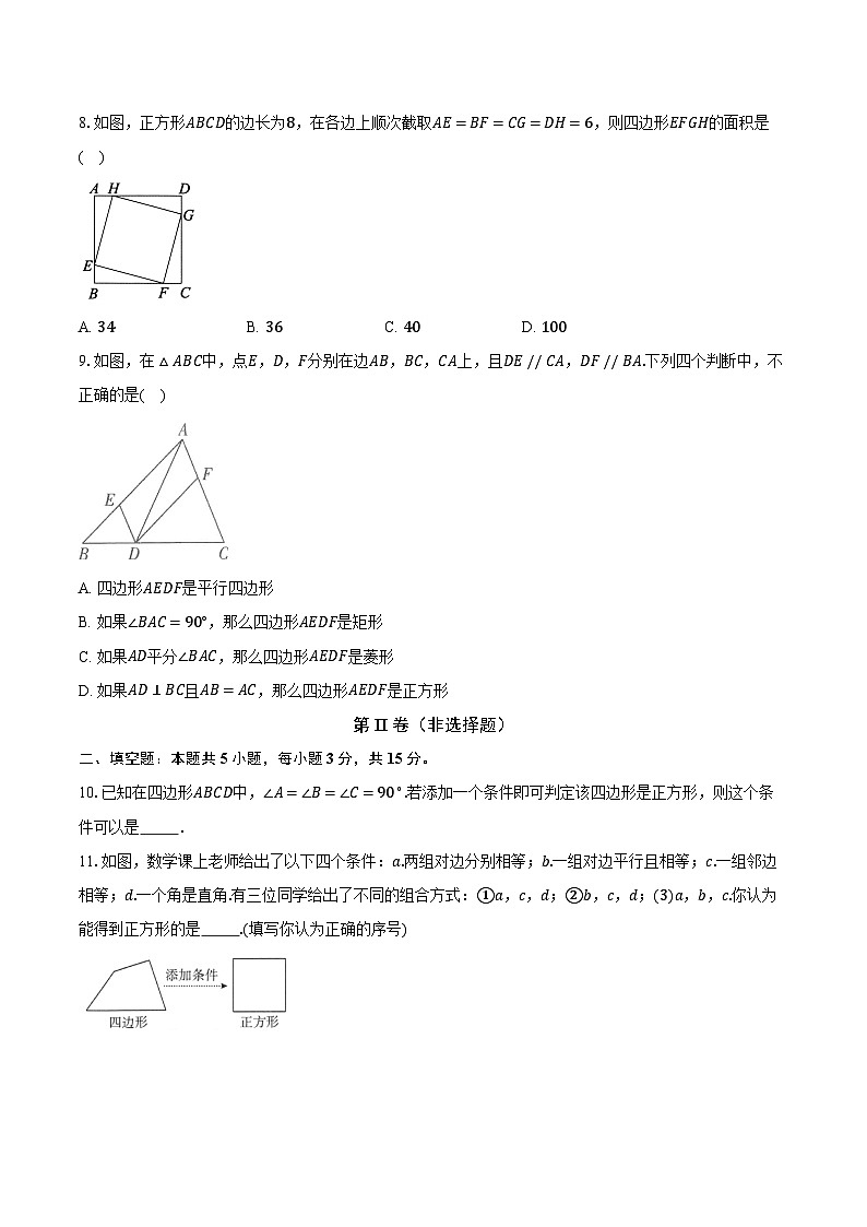 5.3正方形 浙教版初中数学八年级下册同步练习（含详细答案解析）第3页