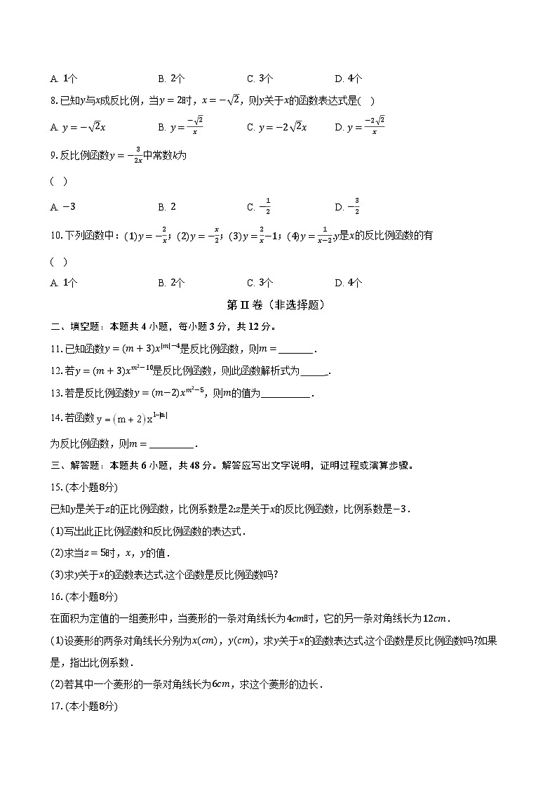 6.1反比例函数 浙教版初中数学八年级下册同步练习（含详细答案解析）第2页