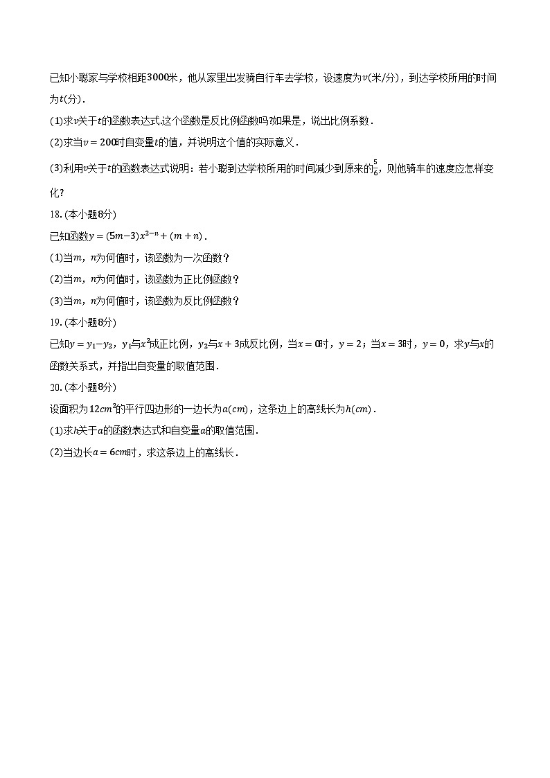6.1反比例函数 浙教版初中数学八年级下册同步练习（含详细答案解析）第3页