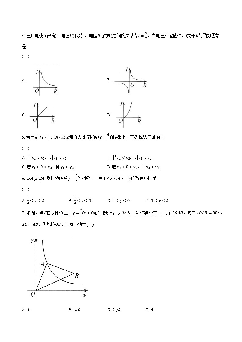 6.2反比例函数的图像的性质 浙教版初中数学八年级下册同步练习（含详细答案解析）02