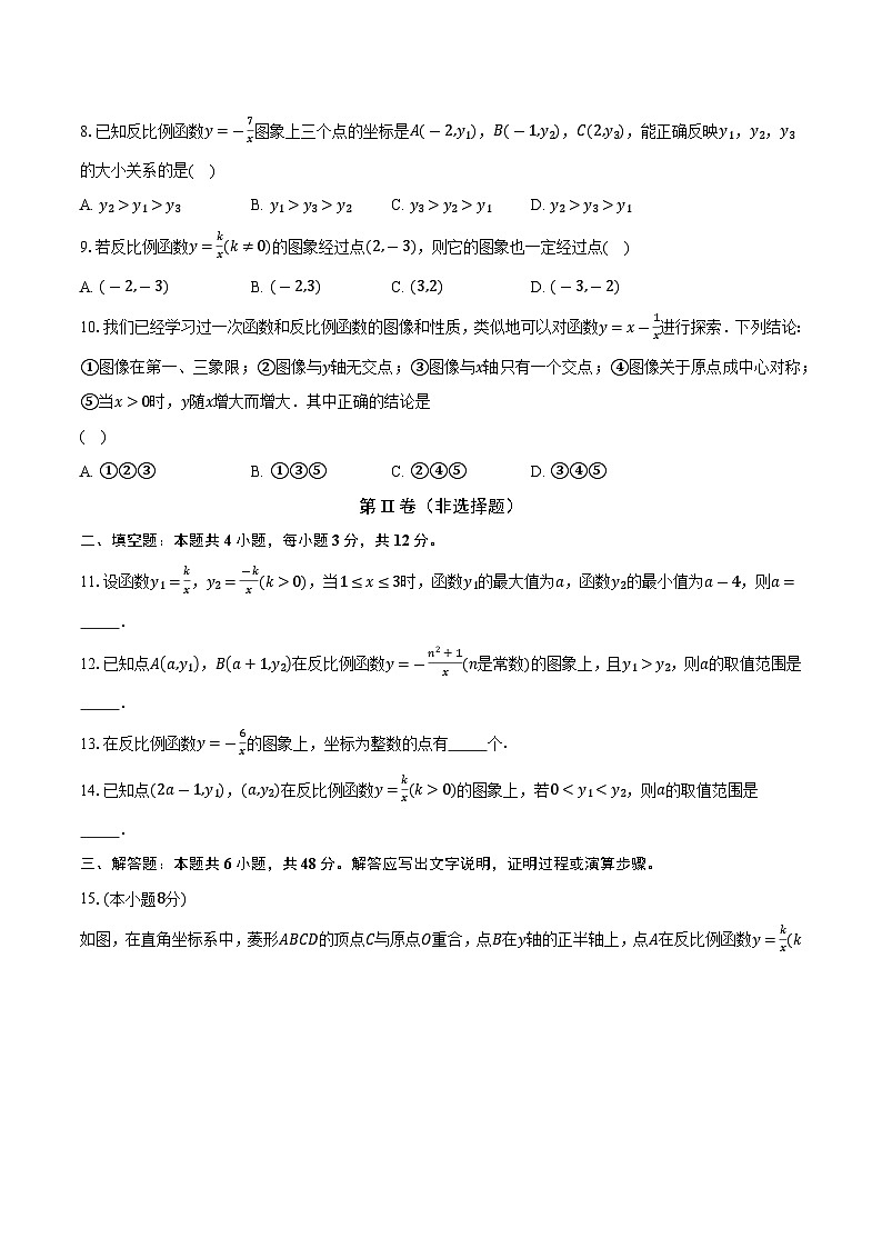 6.2反比例函数的图像的性质 浙教版初中数学八年级下册同步练习（含详细答案解析）03