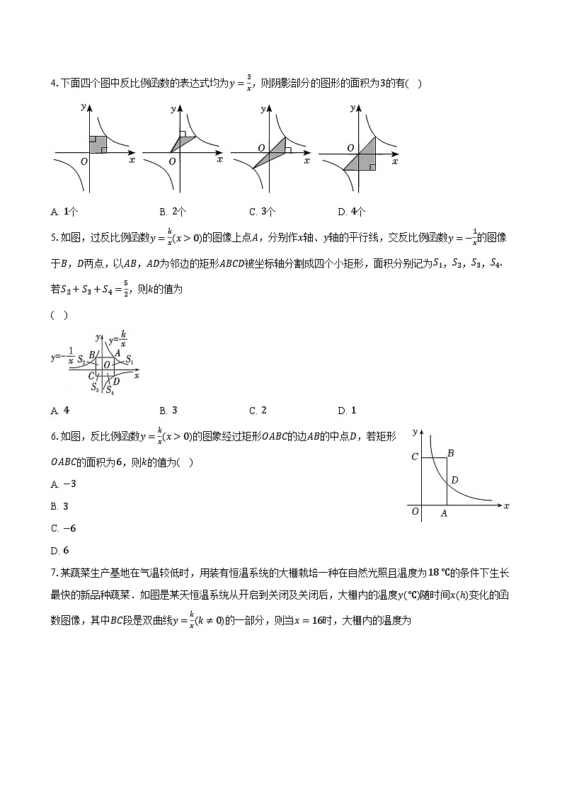 6.3反比例函数的应用 浙教版初中数学八年级下册同步练习（含详细答案解析）02
