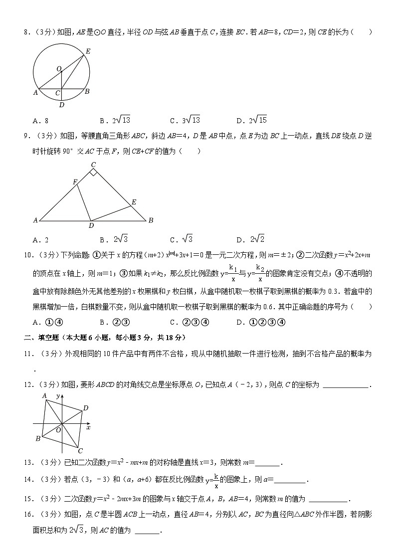 +广东省珠海市香洲区2023-2024学年九年级上学期期末数学试卷第2页