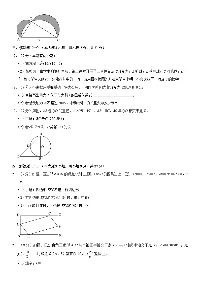 +广东省珠海市香洲区2023-2024学年九年级上学期期末数学试卷第3页