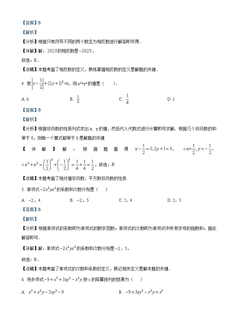 北京市德胜中学2023-2024学年七年级上学期期中数学试题（原卷+解析）02