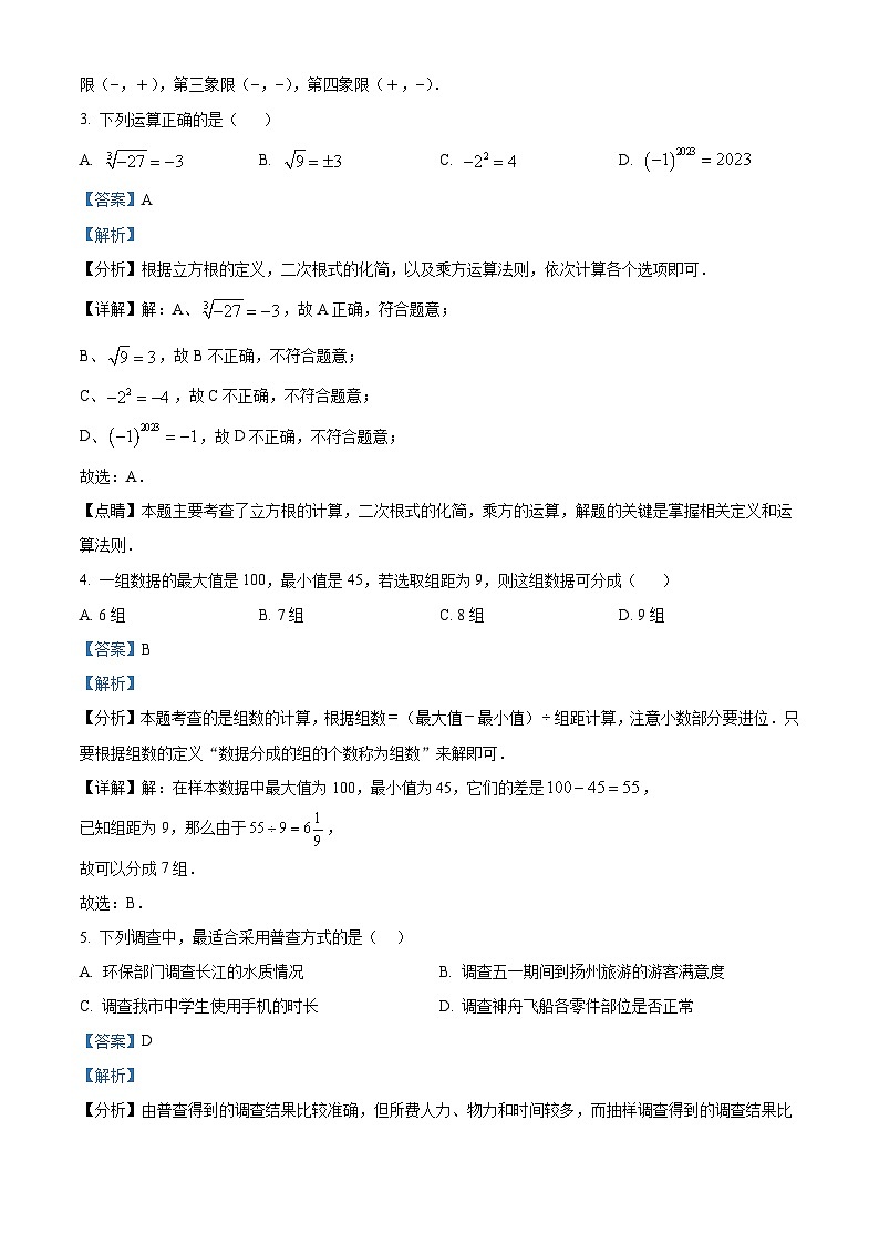广东省湛江市第二十九中学2022-2023学年七年级下学期期末数学试题（原卷+解析）02