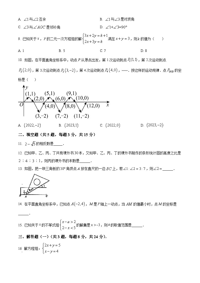 广东省湛江市第二十九中学2022-2023学年七年级下学期期末数学试题（原卷+解析）02