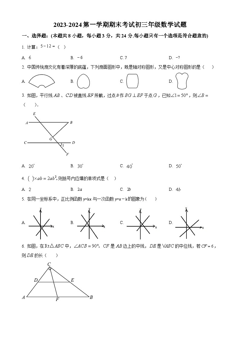 陕西省西安市高新二中2023-2024学年九年级上学期期末数学试题（原卷+解析）01