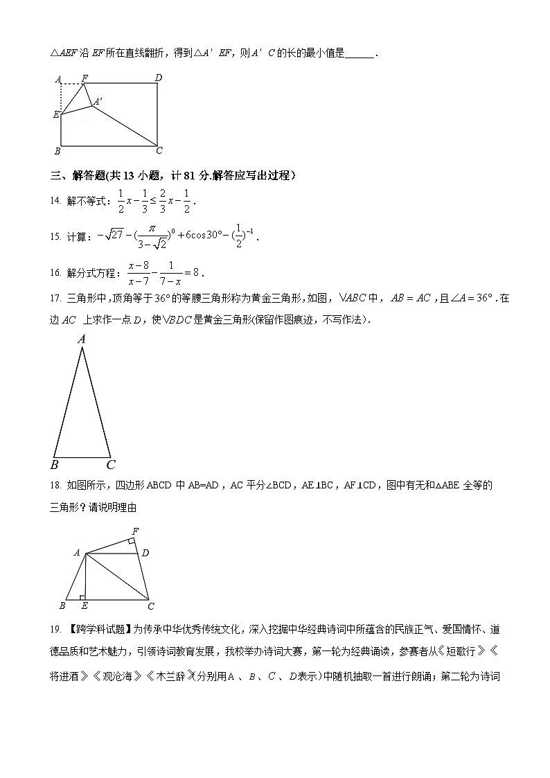 陕西省西安市高新二中2023-2024学年九年级上学期期末数学试题（原卷+解析）03