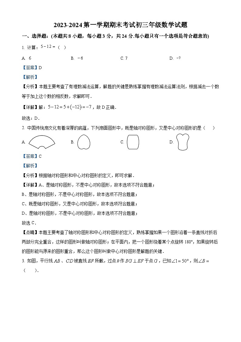 陕西省西安市高新二中2023-2024学年九年级上学期期末数学试题（原卷+解析）01