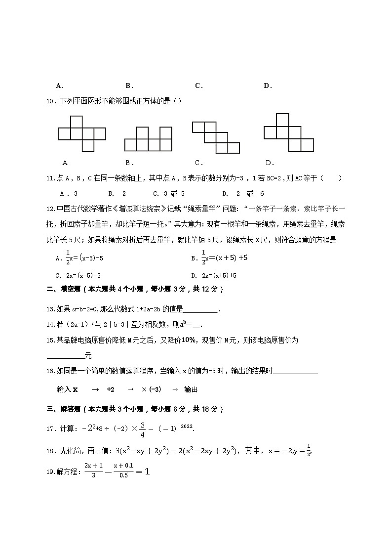 四川省泸州市合江县第五片区2022-2023学年七年级上学期期末定时作业数学试题第2页