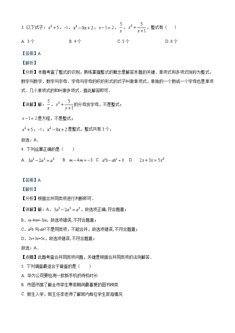 精品解析：安徽省安庆市桐城市第二中学2023-2024学年七年级上学期期末数学试题（解析版）第2页