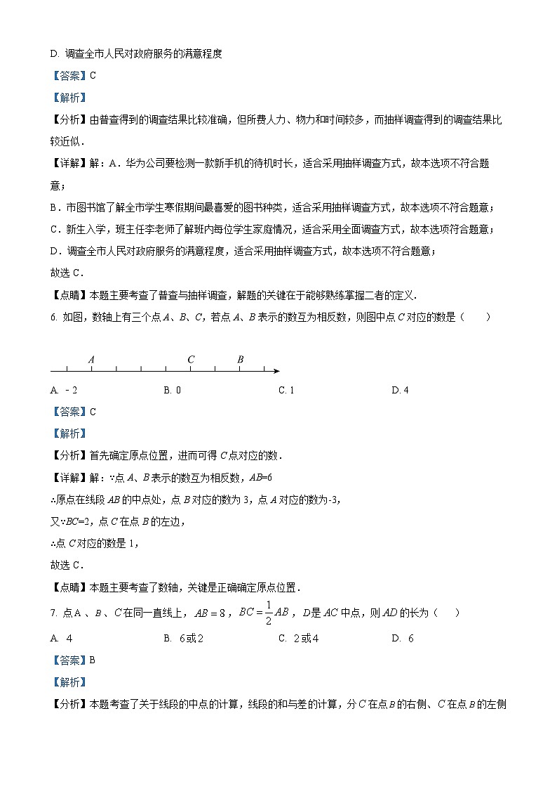 精品解析：安徽省安庆市桐城市第二中学2023-2024学年七年级上学期期末数学试题（解析版）第3页