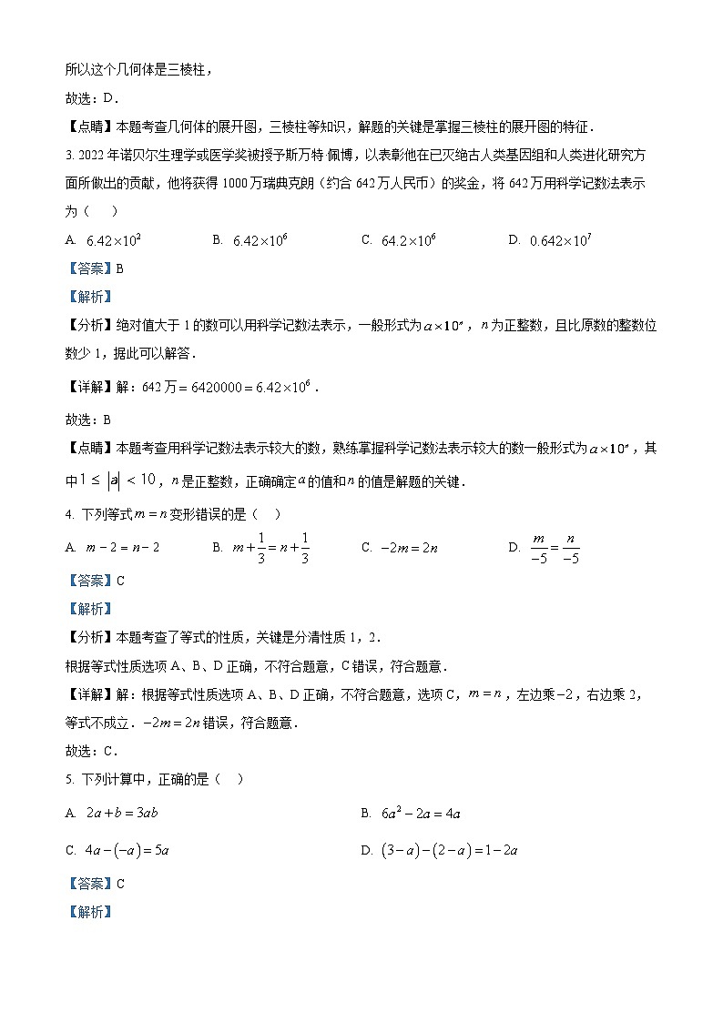 广东省汕尾市陆丰市湖东中学2023-2024学年七年级上学期期末数学试题（原卷+解析）02