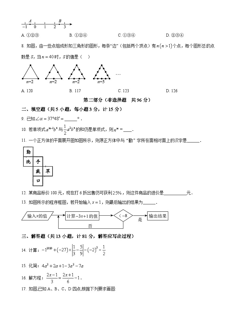 广东省汕尾市陆丰市湖东中学2023-2024学年七年级上学期期末数学试题（原卷+解析）02
