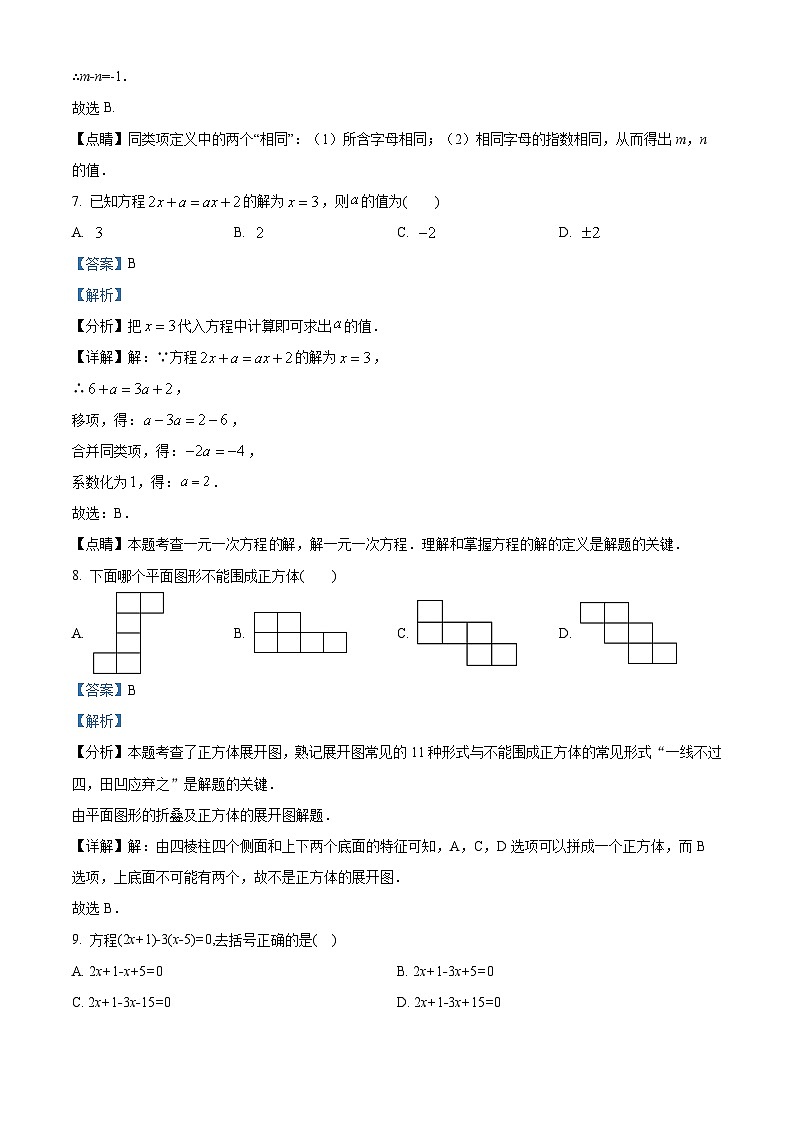 精品解析：广东省湛江市第二十九中学2023-2024学年七年级上学期期末数学试题（解析版）第3页