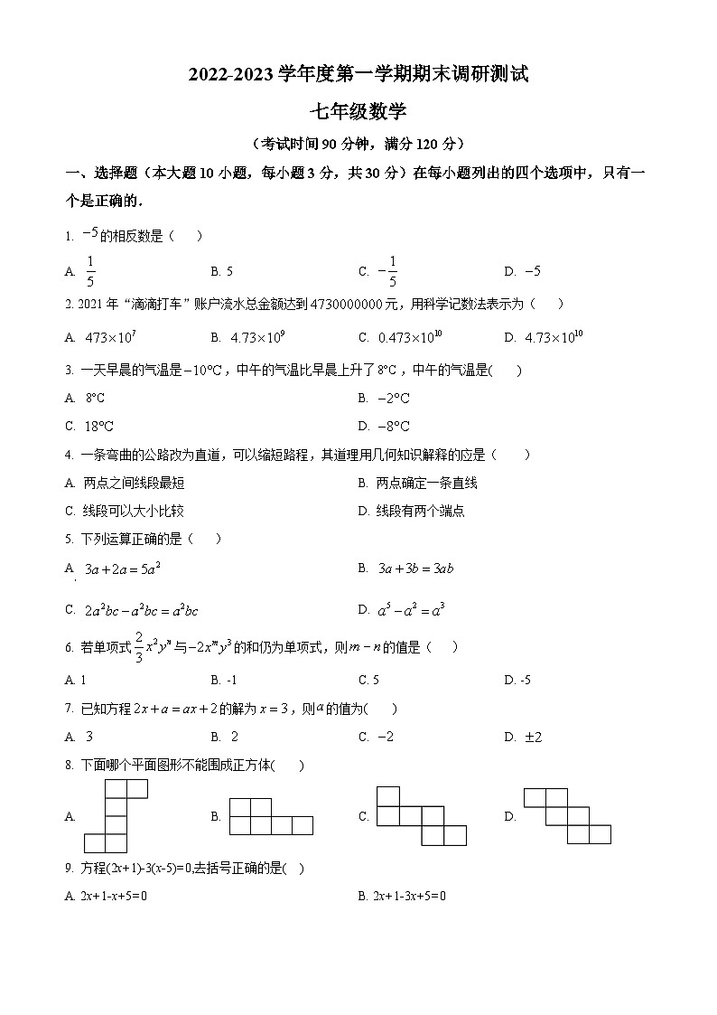 精品解析：广东省湛江市第二十九中学2023-2024学年七年级上学期期末数学试题（原卷版）第1页