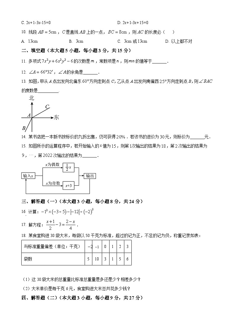 精品解析：广东省湛江市第二十九中学2023-2024学年七年级上学期期末数学试题（原卷版）第2页