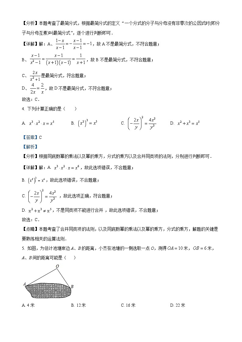 精品解析：河南省三门峡市灵宝市2023-2024学年八年级上学期期末数学试题（解析版）第2页